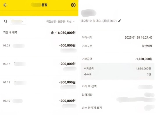 25년 지기 친구를 사기, 이자제한법 위반, 강요 등의 혐의로 고소한 A 씨는 올해 1~3월에만 이자로 약 1600만여 원을 B 씨에게 지불했다. 사진=A 씨 제공