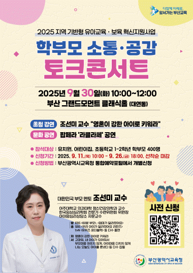 행사 포스터. 사진=부산교육청 제공