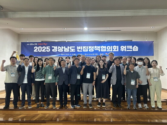 빈집정책협의회 워크숍 기념촬영 모습. 사진=경남도 제공