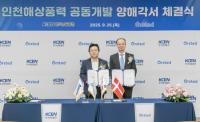 [한국남동발전] 오스테드와 1.4GW 규모 해상풍력 개발 외