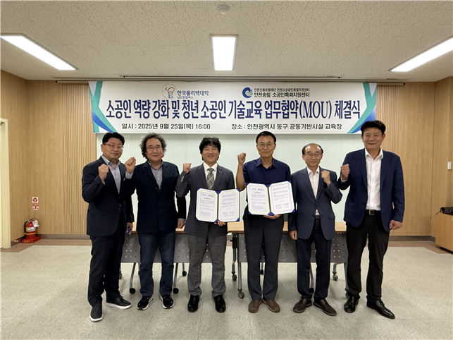 사진=한국폴리텍대학 남인천캠퍼스 제공
