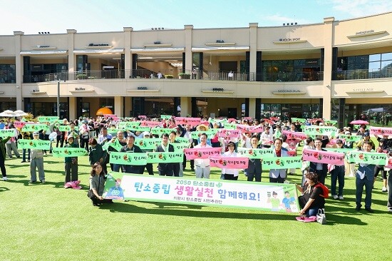 2050 탄소중립 비전 선포식을 개최하고 있는 의왕시. 사진=의왕시 제공