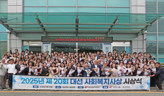 대선공익재단 조성제 이사장과 ‘제20회 대선 사회복지사상’ 수상자들이 기념 촬영을 갖는 모습. 사진=대선공익재단 제공