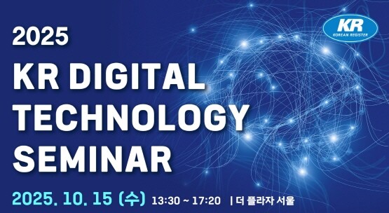 세미나 이미지. 사진=한국선급 제공
