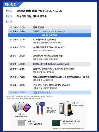 세미나 프로그램. 사진=한국선급 제공