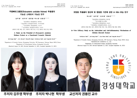 논문 관련 이미지. 사진=경성대 제공