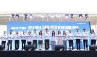 도성훈 인천교육감 "과학과 수학은 인공지능 시대 선도하는 핵심 역량"