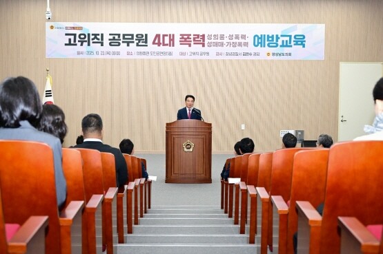 4대 폭력 예방교육 진행 장면. 사진=경남도의회 제공