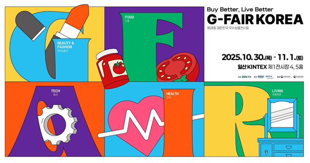 제28회 대한민국 우수상품전시회 G-FAIR KOREA 포스터. 사진=경과원 제공