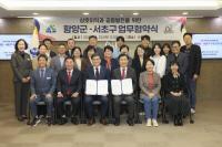 서초구, 경상남도 함양군과 업무협약(MOU) 체결