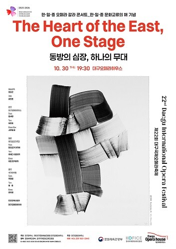 한일중 갈라콘서트 포스터. 사진=대구시 제공