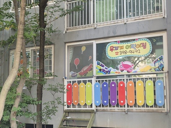 군포형 돌봄 모델인 '언제나어린이집'으로 운영을 시작한 무지개 어린이집. 사진=군포시 제공
