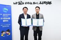 의정부시, 한의사회와 지역사회 의료돌봄 통합지원 업무협약