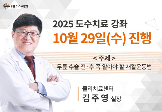 ‘재활건강강좌’ 개최 이미지. 사진=울산엘리야병원 제공