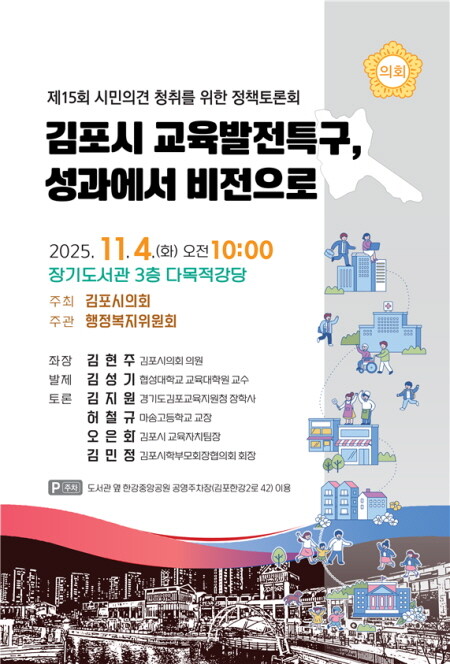 정책토론회 포스터. 사진=김포시의회 제공