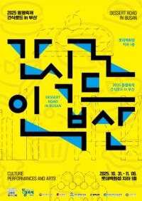 “지역과 함께 동행” 롯데백화점 부산본점 ‘간식 로드 in 부산’