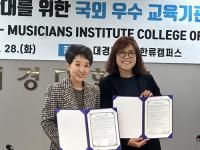 대경대-뮤지션스 인스티튜트대학, 글로벌 K-컬처 인재양성 '맞손'
