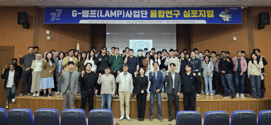 경상국립대학교(GNU) G-램프(LAMP)사업단은 10월 22일 가좌캠퍼스 박물관 대강당에서 ‘G-램프(LAMP)사업단 융합연구 심포지엄’을 개최했다. 사진=경상국립대 제공