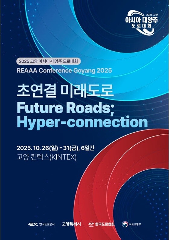 2025 고양 아시아·대양주 도로대회 홍보문. 사진=고양특례시 제공