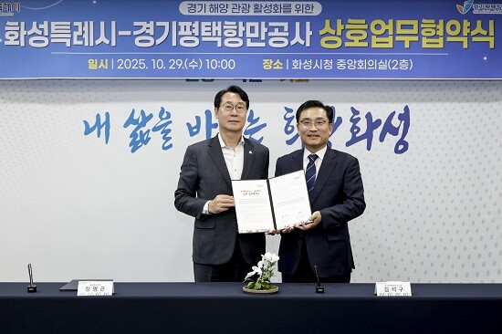 정명근 화성특례시장과 김석구 경기평택항만공사 사장이 29일 업무협약을 체결한 뒤 기념촬영하고 있다. 사진=화성특례시 제공