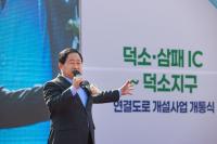 남양주시, '덕소·삼패IC~덕소지구 연결도로' 개통