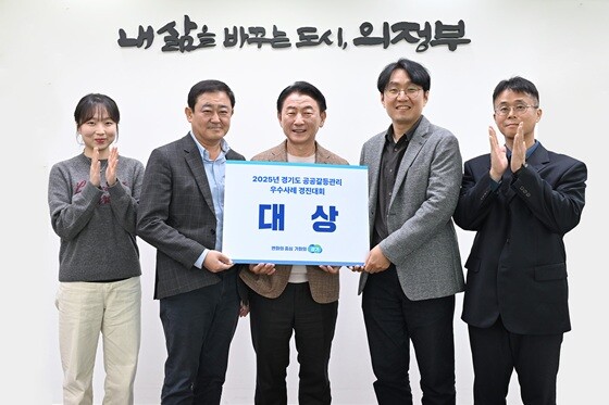 의정부시가 지난 28일 열린 ‘2025 경기도 공공갈등관리 우수사례 경진대회’에서 ‘협력과 상생의 길, 시민공론장을 통한 예비군 훈련장 선정’ 사례로 대상을 수상했다. 사진=의정부시 제공