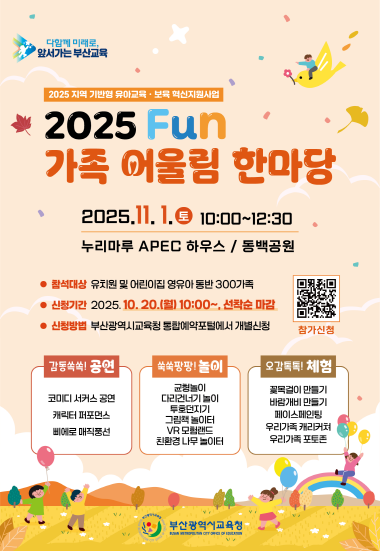 포스터. 사진=부산교육청 제공