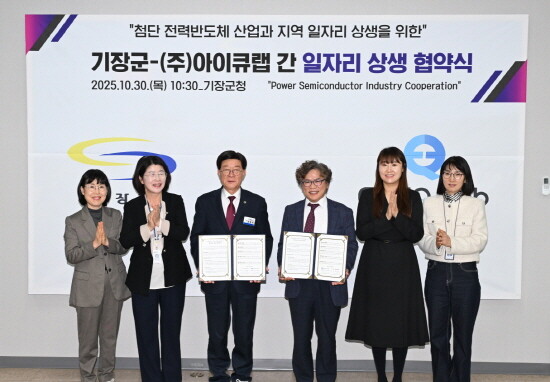 기장군과 ㈜아이큐랩이 지역 일자리 상생 협약을 체결했다. 사진=기장군 제공