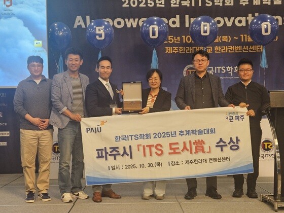 파주시는 지난 30일 한국지능형교통체계(ITS)학회가 주관한 추계 학술대회에서 '지능형교통체계 도시상'을 수상했다. 사진=파주시 제공