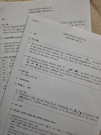 서울우유 내부 감사 자료. 출처=제보자