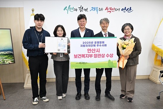 안산시가 2025년 공영 장례 지자체 우수사례 공모전에서 우수상을 수상했다. 사진=안산시 제공