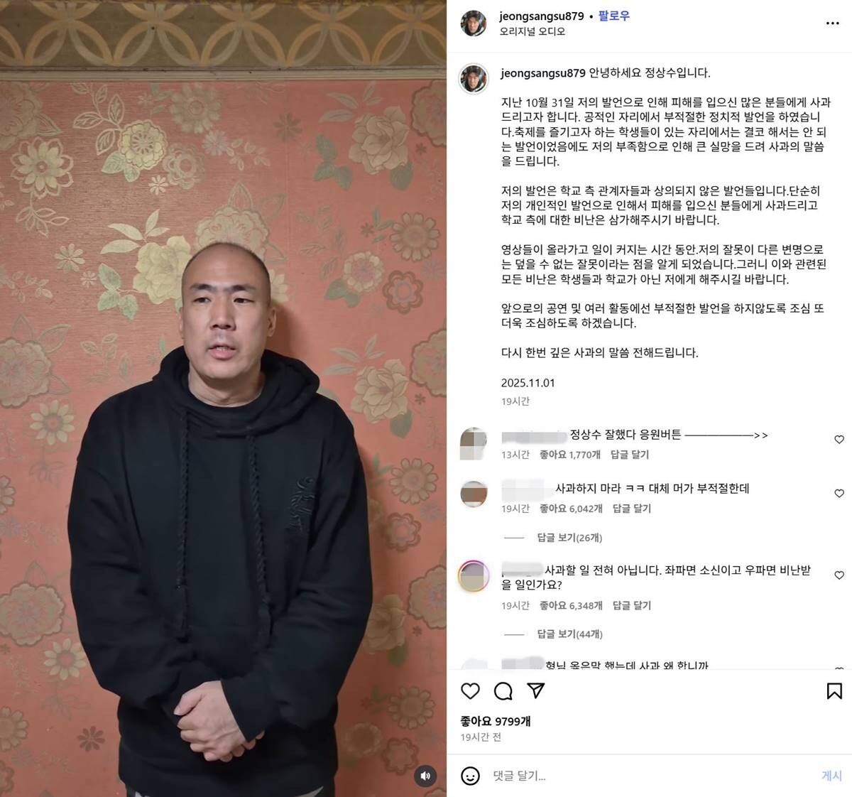 윤석열 전 대통령의 출신 고등학교에서 축제 공연 중 '윤 어게인'을 외쳐 눈길을 끈 정상수 씨가 사과에 나섰다. 사진=정상수 씨 인스타그램 캡처