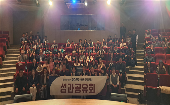 2025 인천 마을공동체 성과공유회. 사진=인천시 제공