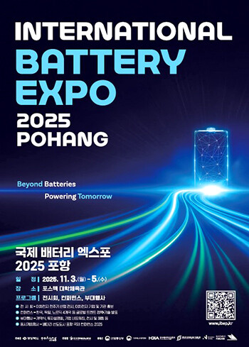 '국제 배터리 엑스포 2025 포항' 포스터