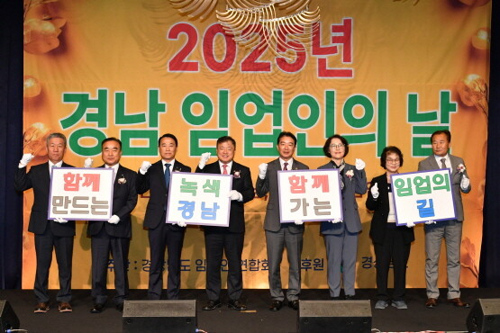‘2025년 경남 임업인의 날’ 행사 참석 모습. 사진=경남도의회 제공