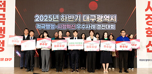 '2025년 하반기 적극행정·시정혁신 우수사례 경진대회' 각 분야 수상자들이 기념촬영을 하고 있다. 사진=대구시 제공