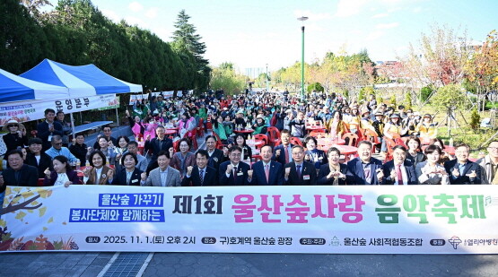 ‘제1회 울산숲사랑음악축제’ 장면. 사진=울산엘리야병원 제공