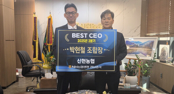 BEST-CEO 시상 장면. 사진=경남농협 제공