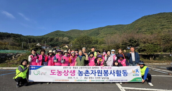 농촌일손돕기 기념촬영 모습. 사진=경남농협 제공