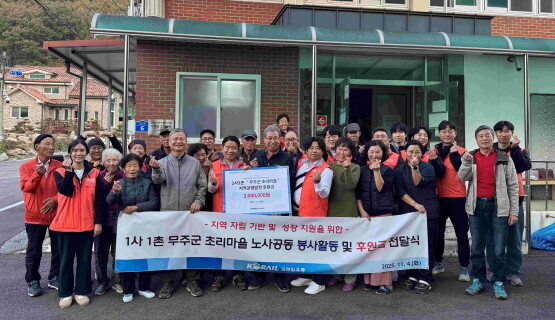 후원금 전달식 장면. 사진=코레일유통 제공