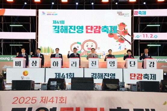 제41회 김해진영단감축제 장면. 사진=김해시 제공
