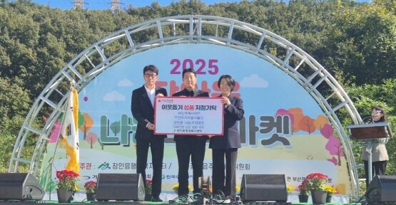 성품 기탁 장면. 사진=기장군 제공