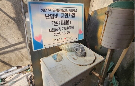 난방비 지원사업 ‘온기채움’ 추진 참고 이미지. 사진=기장군 제공
