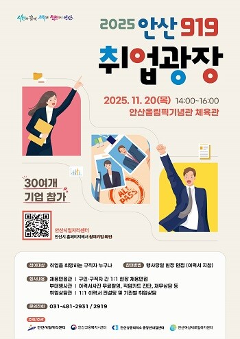 안산 919 취엄광장 포스터.