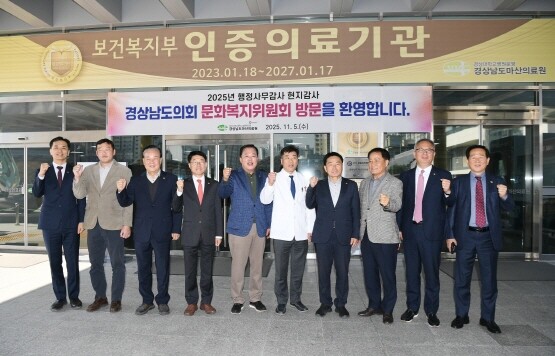 마산의료원 현지감사 기념촬영 모습. 사진=경남도의회 제공