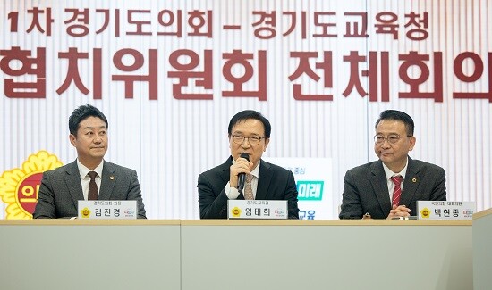 임태희 경기도교육감이 5일 '경기도의회-경기도교육청 제1차 여야정 협치위원회 전체회의'에서 인사말을 하고 있다. 사진=경기도교육청 제공