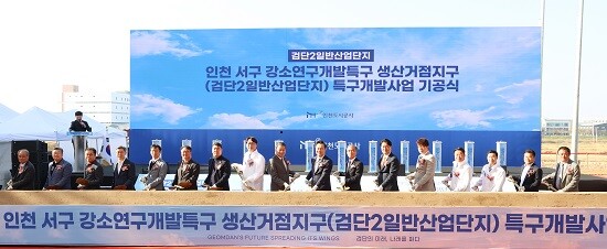검단2일반산업단지 기공식 참석자들이 첫 삽을 뜨고 있다. 사진=인천도시공사 제공