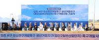 인천도시공사, 검단2일반산업단지 기공식 개최..."국내 유일의 환경산업 강소특구"