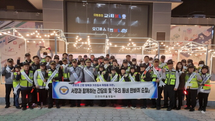 김한철 미추홀경찰서장이 '우리동네 한바퀴' 합동순찰 참석자들과 기념촬영을 하고 있다. 사진=인천미추홀경찰서 제공
