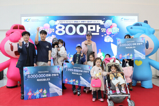 국립부산과학관 800만 번째 및 전후 입장객과의 기념촬영 모습. 왼쪽 첫 번째가 송삼종 국립부산과학관장. 사진=국립부산과학관 제공